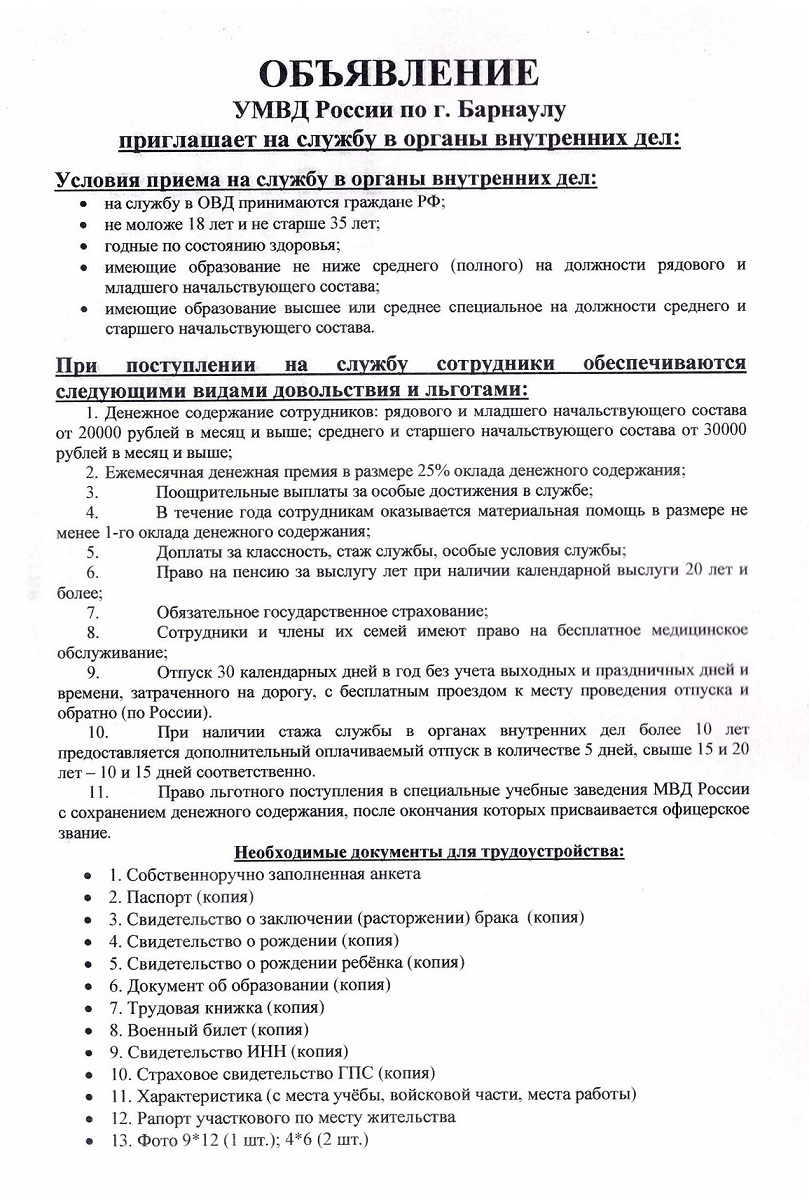 Служба содействия трудоустройства выпускников КГБПОУ «БЛЖДТ» - КГБПОУ  