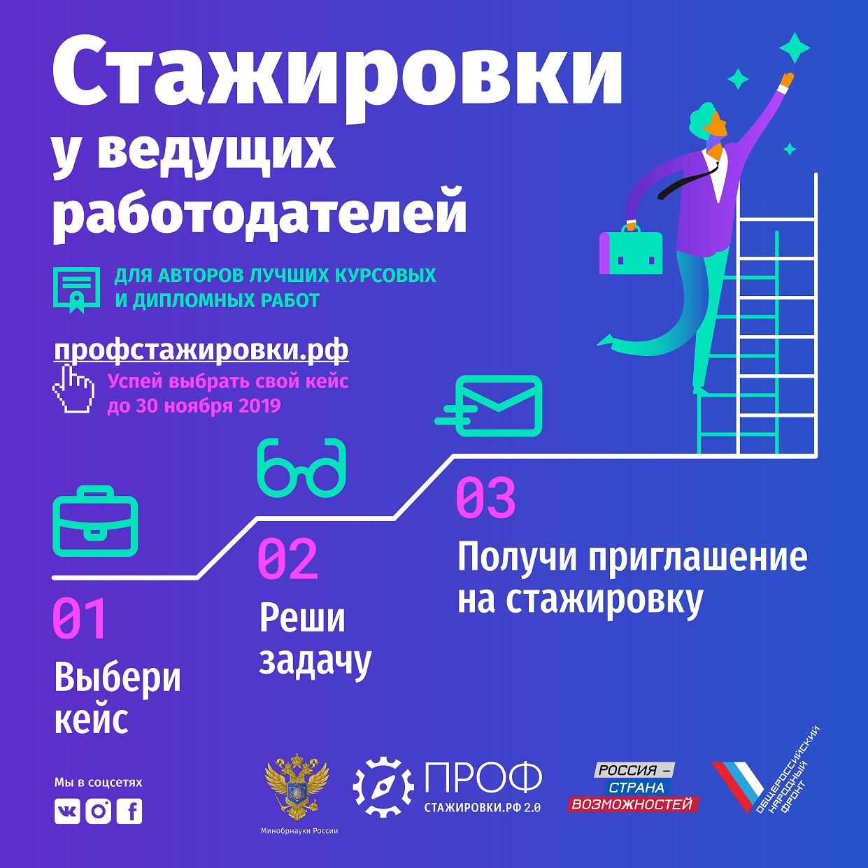 Студенты региона могут стать участниками Всероссийского проекта «Профстажировки 2.0»